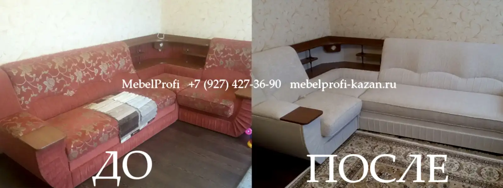 Перетяжка мебели