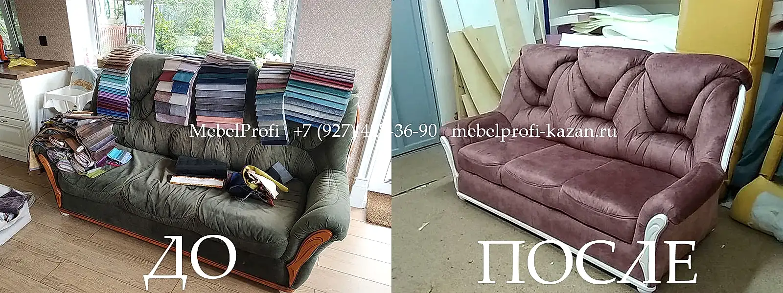 Перетяжка мебели