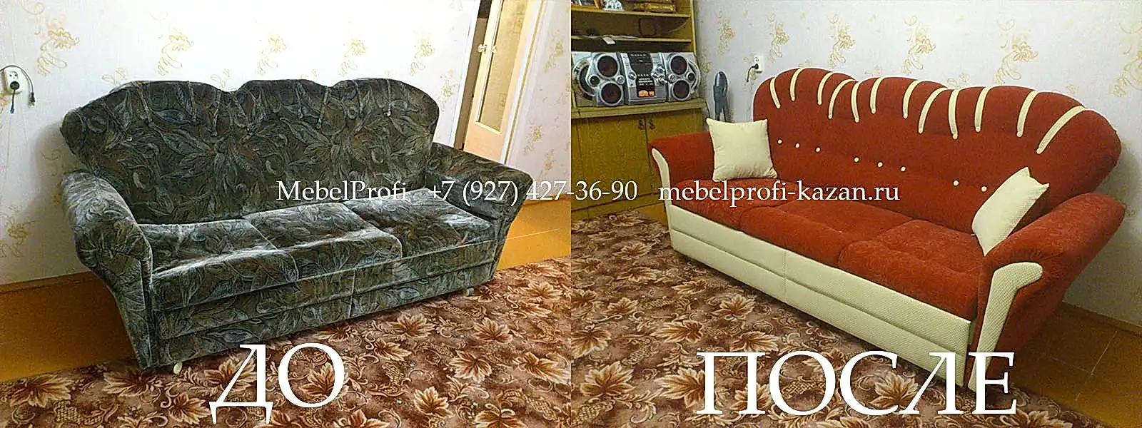 Перетяжка мебели